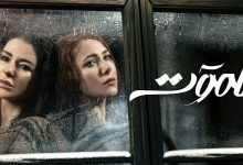 مشاهدة مسلسل للموت الجزء ٣ الحلقة الثانية