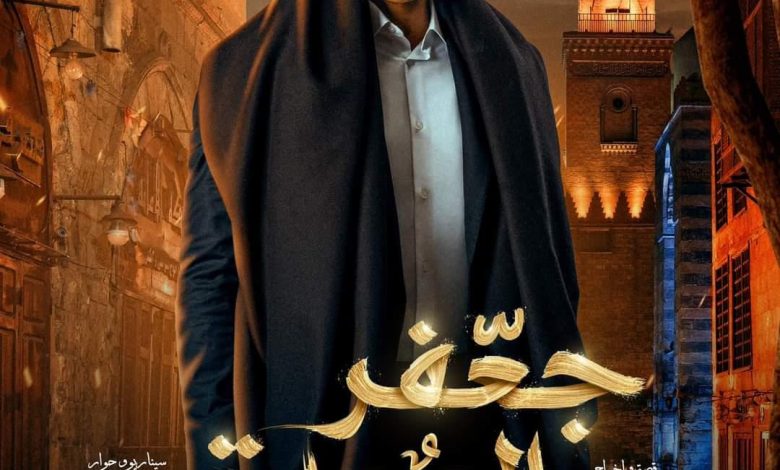 مسلسل جعفر العمدة الحلقة 5 الخامسة بطولة محمد رمضان HD