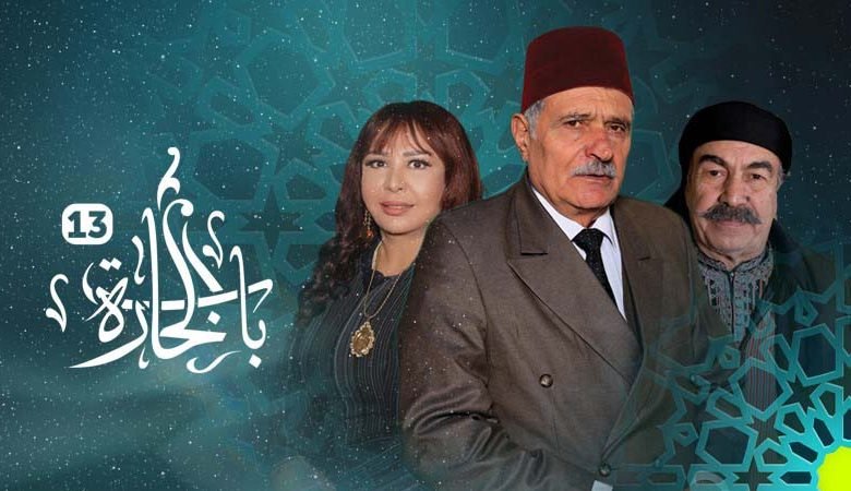 مشاهدة مسلسل باب الحارة موسم 13 حلقة 9 التاسعة كاملة