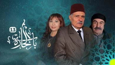 مشاهدة مسلسل باب الحارة موسم 13 حلقة 3 الثالثة كاملة