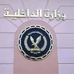 لينك تقديم معهد معاوني الأمن 2023 بمصر