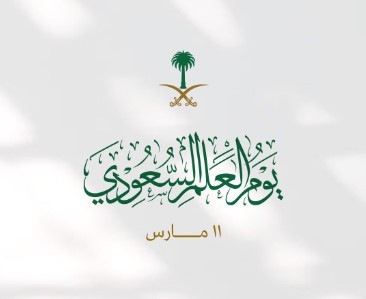 صور عن يوم العلم السعودي 2023 1444