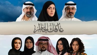 شاهد مسلسل عافك الخاطر كامل مع مسلسلات خليجية أخرى alooytv