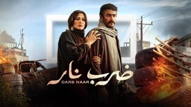 مسلسل ضرب نار كامل على سيما لايت