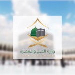 وظائف وزارة الحج والعمرة 1444 في السعودية