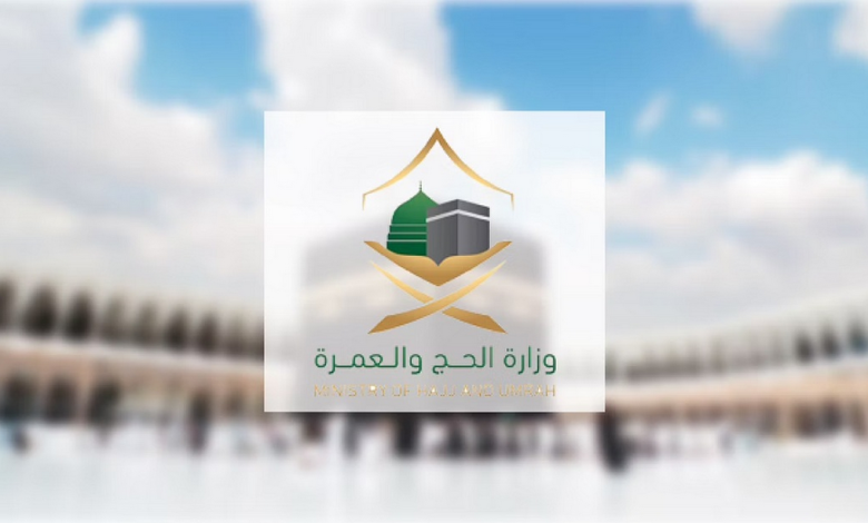 وظائف وزارة الحج والعمرة 1444 في السعودية