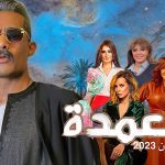 مسلسل جعفر العمدة الحلقة 3 الثالثة بطولة محمد رمضان HD
