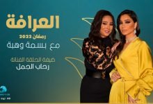 موعد برنامج العرافة على قناة المحور