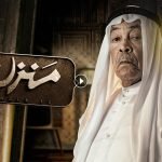 مشاهده مسلسل منزل 12 الحلقة 2 الثانية HD