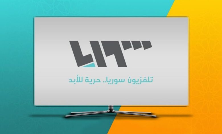 تردد قناة سوريا tv المعارضة الجديد على نايل سات