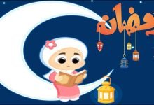 أنشطة رمضانية للأطفال pdf