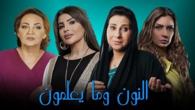 مشاهده مسلسل النون وما يعلمون الحلقة 4 الرابعة HD