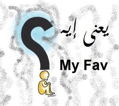 ما معني كلمه my fav بالعربي ؟