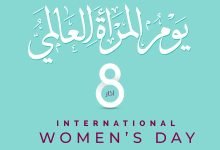 اجمل الصور عن عيد المرأة 8 اذار 2023