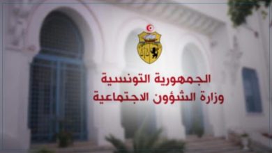 آخر مستجدات منحة وزارة الشؤون الاجتماعية في تونس