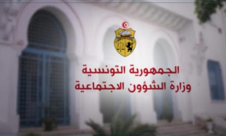 آخر المستجدات في منحة وزارة الشؤون الاجتماعية بتونس