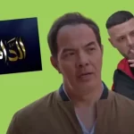 ما القناة التي تبث مسلسل الدامة ؟