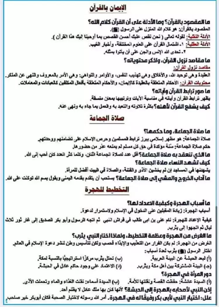 ملخص دين تانية ثانوي pdf ترم ثاني 2023 في مصر