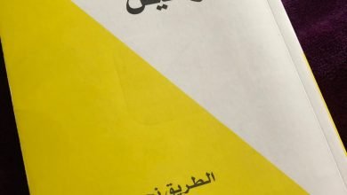 ملخص كتاب السماح بالرحيل pdf كامل فيرجن