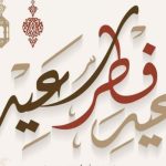 متى عيد الفطر 2023 في سلطنة عمان ؟