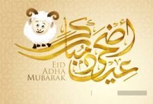 كم باقي على عيد الأضحى 2023 في السعودية