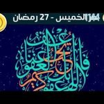 حل لغز 27 رمضان كلمات كراش