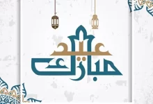 كتابة الاسم على تهنئة عيد الفطر 2023