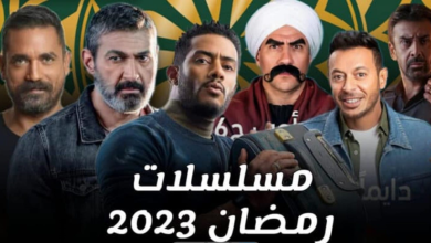 موقع مسلسلات رمضان 2023 السورية المصرية الخليجية