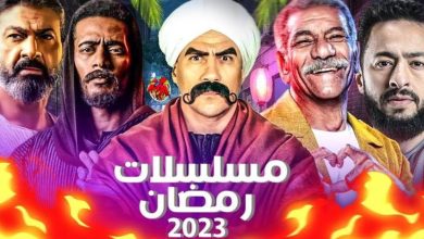 ما هو المسلسل الأكثر مشاهدة في رمضان 2023 ؟