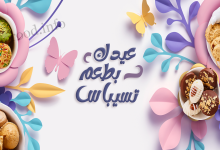 أسعار الكحك في تسيباس 2023