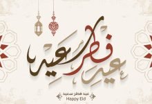 تصميم بطاقة معايدة باسمك وصورتك 2023