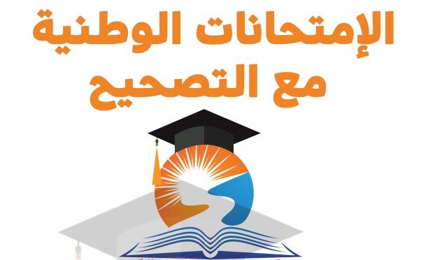 جميع وطنيات الفيزياء علوم فيزيائية pdf مع التصحيح خيار فرنسية