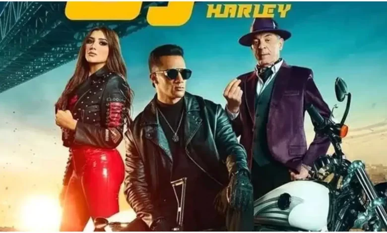 مشاهدة فيلم هارلي 2023 للفنان محمد رمضان مسروق من السينما