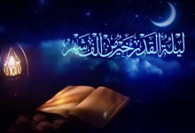 كيفية صلاة ليلة القدر في المنزل .. كم ركعة ؟