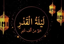 هل ظهرت ليلة القدر 2023 في مصر ؟
