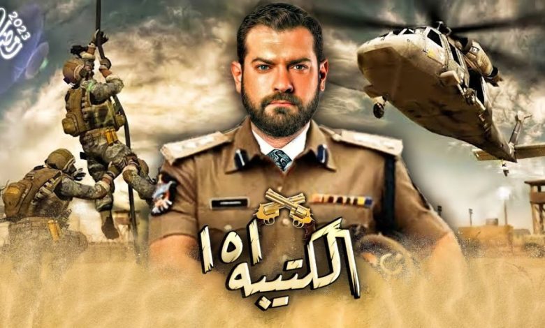 عدد حلقات مسلسل الكتيبة 101 في رمضان 2023