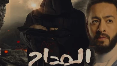 مواعيد اعادة مسلسل المداح على mbc مصر