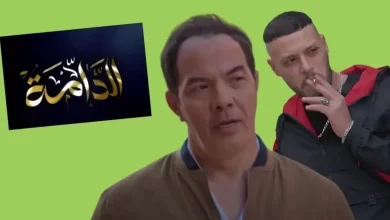 شاهد مسلسل الدامة الجزائري كامل