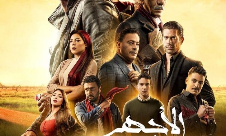 موعد اعادة مسلسل الاجهر بطولة عمرو سعد
