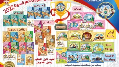 كتب مهرجان الكرازة pdf 2023