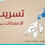 حقيقة تسريب امتحان الرياضيات الدبلوم الصناعي 2023 من شاومينج