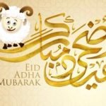 بوستات تهنئة عيد الاضحى 2023 بالاسماء