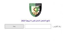 رابط نتائج الشامل الدورة الربيعية 2023 في جامعة البلقاء التطبيقية