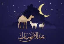 موعد صلاة عيد الأضحى 2023 في فرنسا