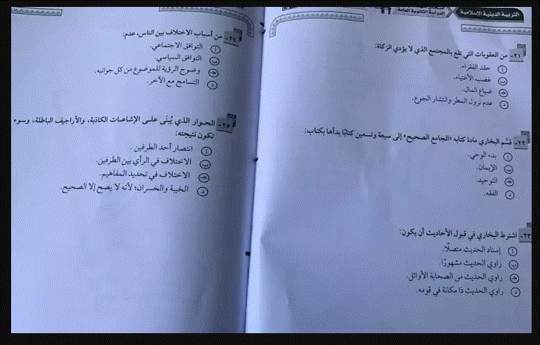 تسريب امتحان الاقتصاد للصف الثالث الثانوي 2023 في مصر