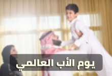 متى عيد الاب 2023 في العراق ؟