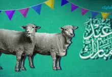 موعد عيد الأضحى 2023 في ايطاليا
