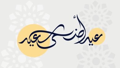 موعد صلاة عيد الأضحى 2023 في عُمان