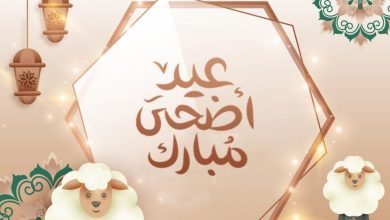 عطلة عيد الأضحى 2023 للموظفين بالمغرب