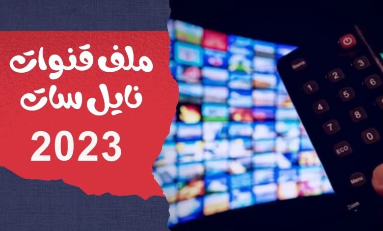 ملف قنوات نايل سات 2023 صن بلص 1506tv